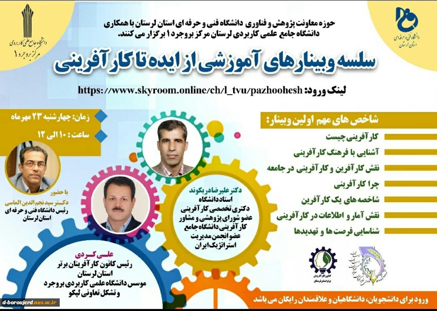 سلسله وبینار های آموزشی ، از ایده تا کار آفرینی  2