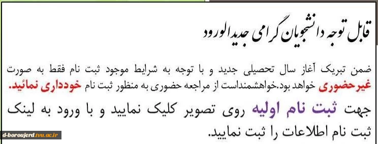 نحوه ثبت نام دانشجویان نیمساال اول 99 2