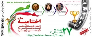 وبینار 2