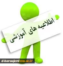 اطلاعیه تمدید ثبت نام دوره کاردانی 2