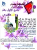 نمایشگاه مجازی تولید محتوا با عنوان ربیع الاول بهار روشنگری  2