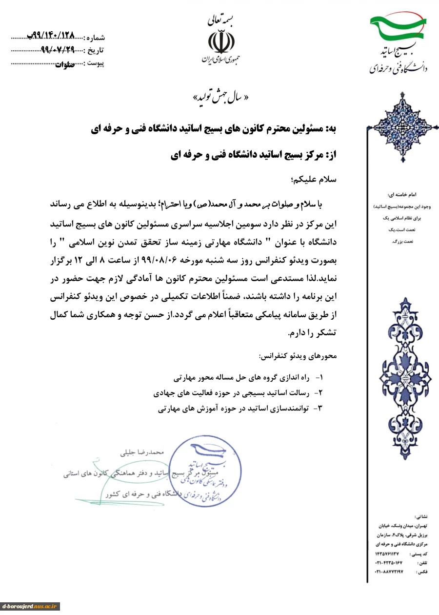 سومین اجلاسیه سراسری مسئولین کانون بسیج اساتید  4