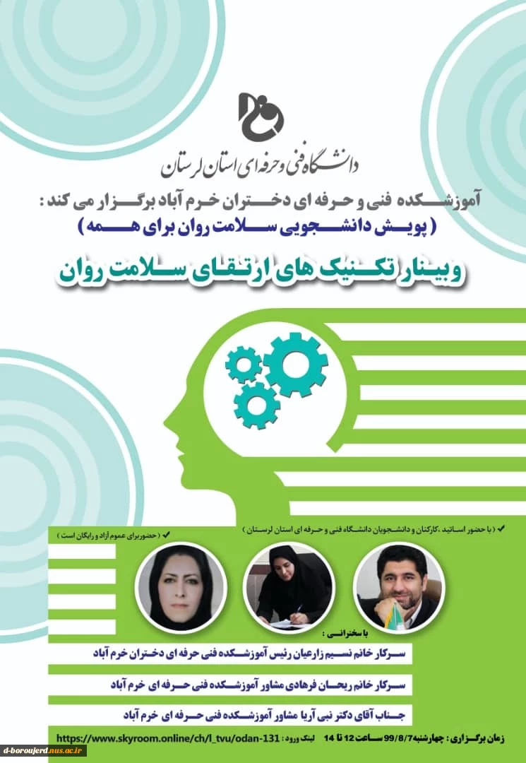 وبینار تکنیک های ارتقای سلامت روان  2