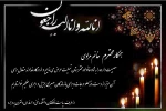 تسلیت 2