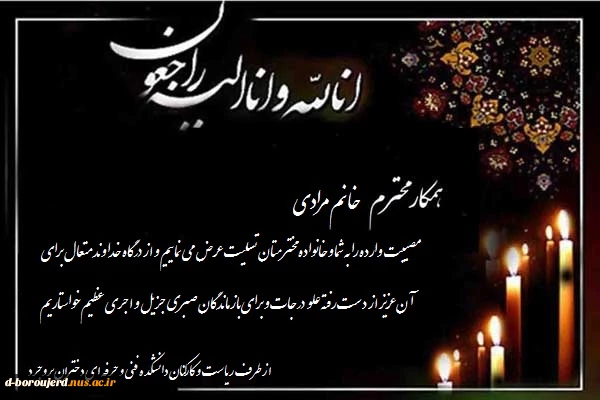 تسلیت 2