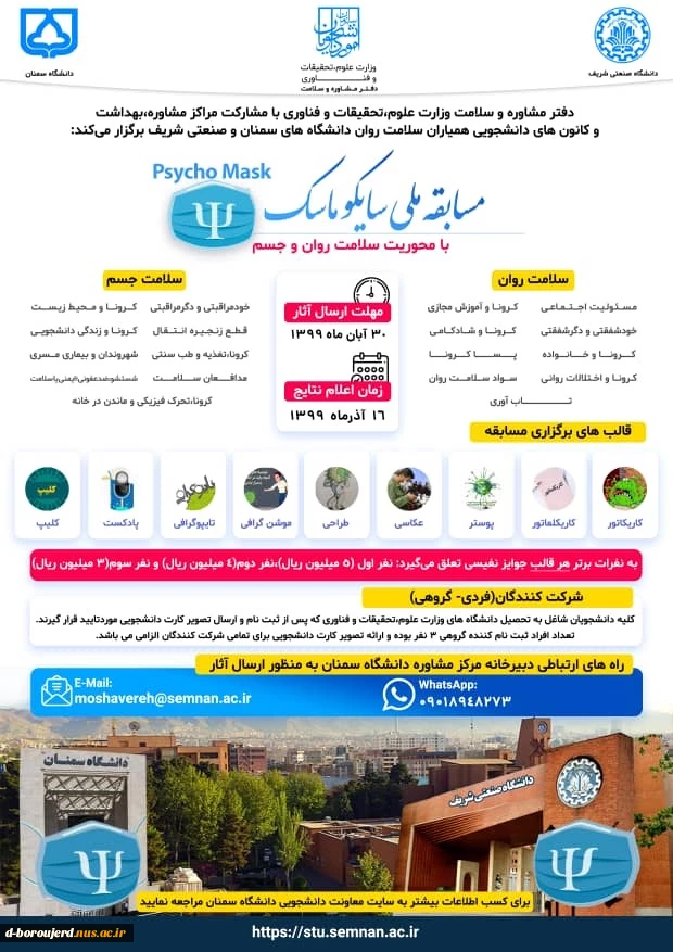 " مسابقه ملی سایکو ماسک " 2