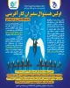 اولین فستیوال سفیران کار آفرین دانشگاه فنی و حرفه ای 2