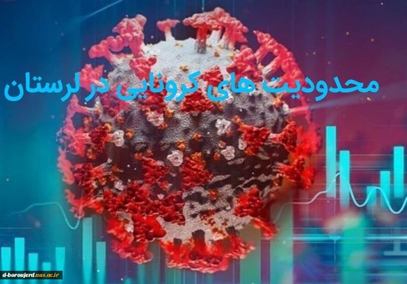 ستاد استانی مدیریت بیماری کرونا و عدم پذیرش ارباب رجوع 2