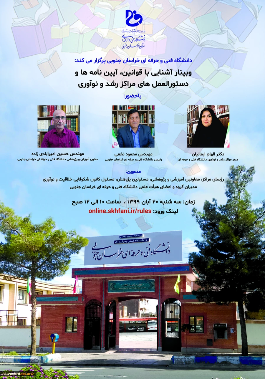 وبینار آشنایی با قوانین و مقررات مراکز رشد 2