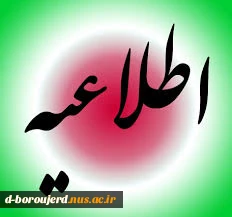 اولین جشنواره ملی فرهنگی ، هنری و بهداشت روانی دانشجویی با شعار سلامت روان برای همه  2