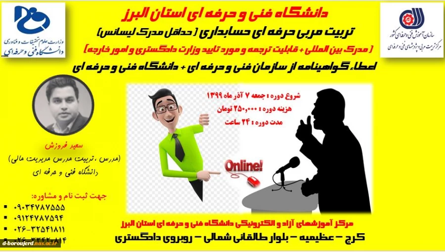 تربیت مربی حرفه ای حسابداری 2