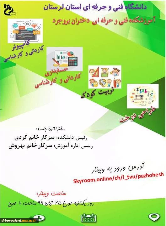 جلسه توجیهی دانشجویان جدید الورود 1400-99 2