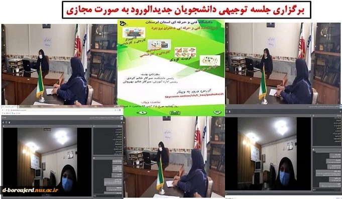 جلسه توجیهی  دانشجویان جدید الورود آموزشکده فنی و حرفه ای دختران بروجرد  برگزار شد 2