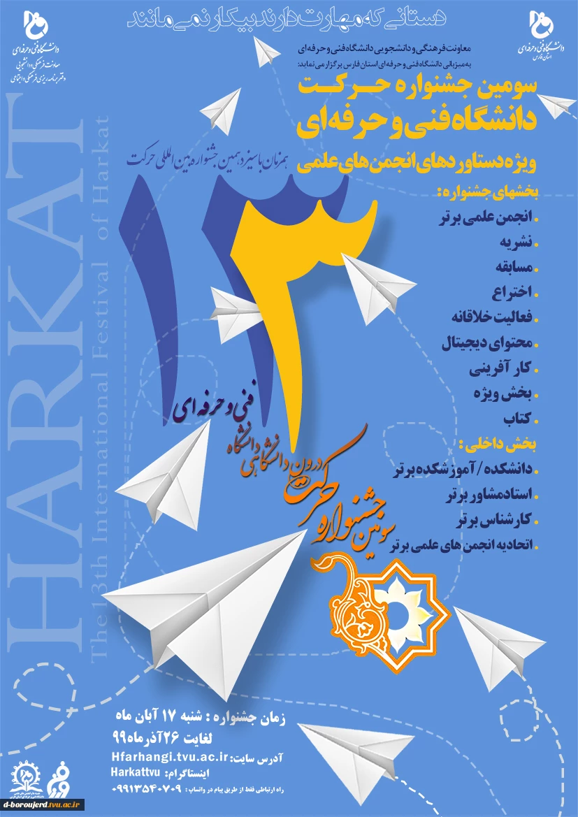 پوستر و بنر جشنواره حرکت 2