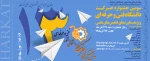 پوستر و بنر جشنواره حرکت 3