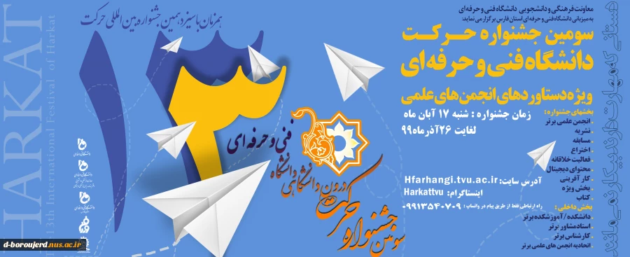 پوستر و بنر جشنواره حرکت 3