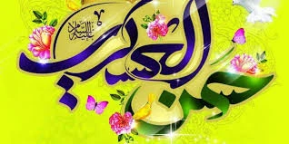 ولادت امام حسن عسگری(ع)برمسلمانان جهان و محبان حضرتش مبارکباد 2