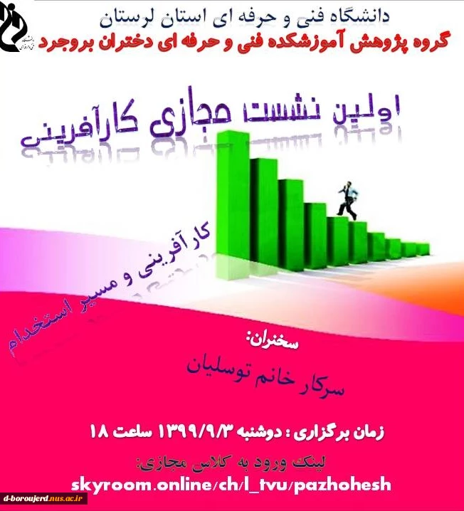 اولین نشست مجازی کارآفرینی 2