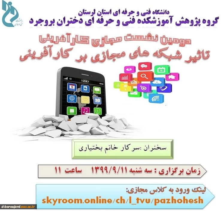 دومین نشست مجازی کارآفرینی 2