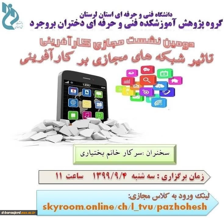 دومین نشست مجازی کارآفرینی 2