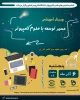 وبینار آموزشی 2