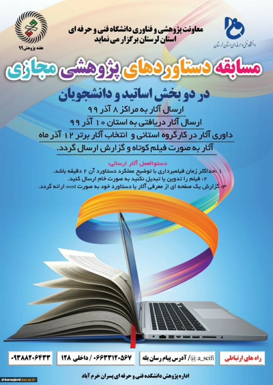مسابقه دستاورد های پژوهشی مجازی 2