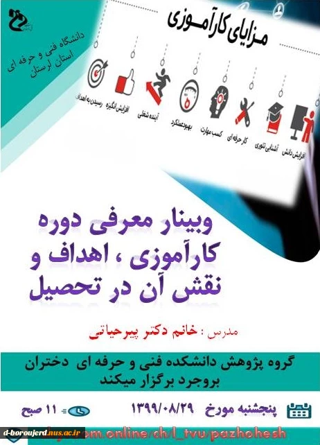 وبینار معرفی کارآموزی، اهداف و نقش آن در تحصیل 2