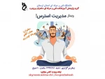 وبینار مدیریت استرس 2