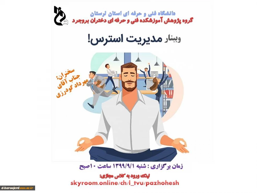 وبینار مدیریت استرس 2