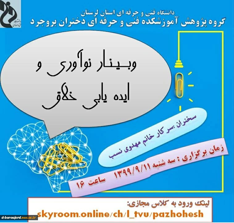 وبینار نوآوری و ایده یابی خلاق 2