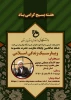 وبینار سبک زندگی 2