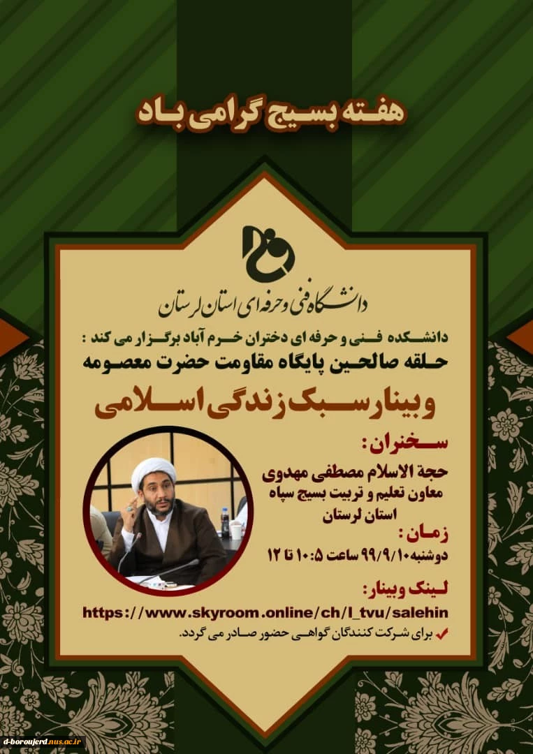 وبینار سبک زندگی 2