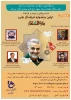 وبینار اولین جشنواره فرهنگی هنری ذوالفقار 2