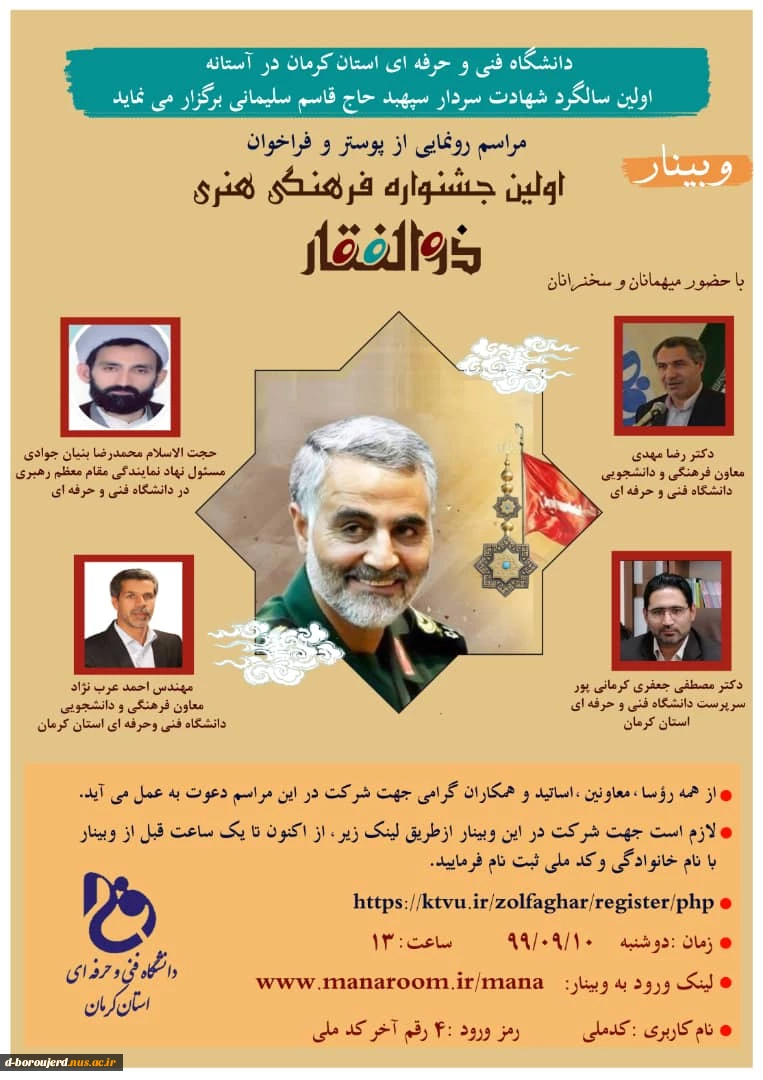 وبینار اولین جشنواره فرهنگی هنری ذوالفقار 2