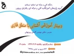 وبینار آموزشی منطق فازی 2