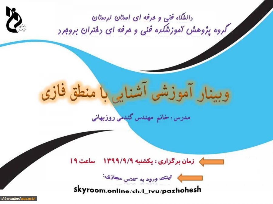 وبینار آموزشی منطق فازی 2