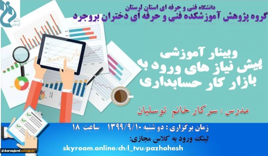 وبینار پیش نیاز های  ورود به بازار کار حسابداری 2