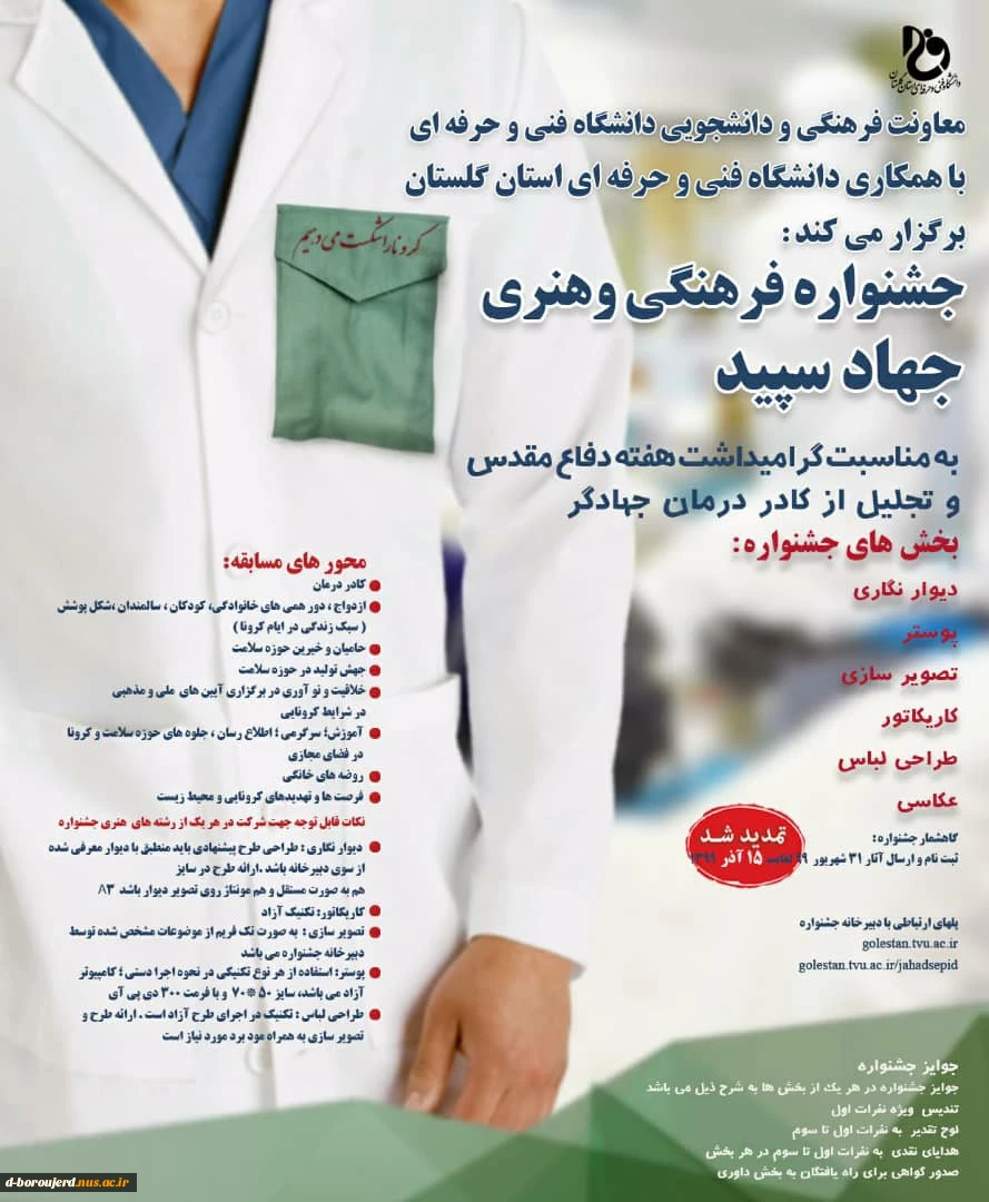 جشنواره فرهنگی هنری جهاد سپید 2