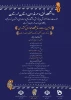 اولین مسابقه و نمایشگاه مجازی  کشوری، مد و لباس ایرانی اسلامی 2