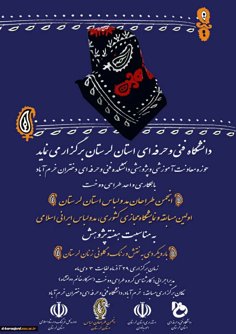 اولین مسابقه و نمایشگاه مجازی  کشوری، مد و لباس ایرانی اسلامی 3
