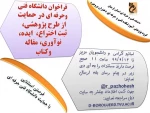 فرصت استثنایی با حمایت  دانشگاه فنی و حرفه ای  2