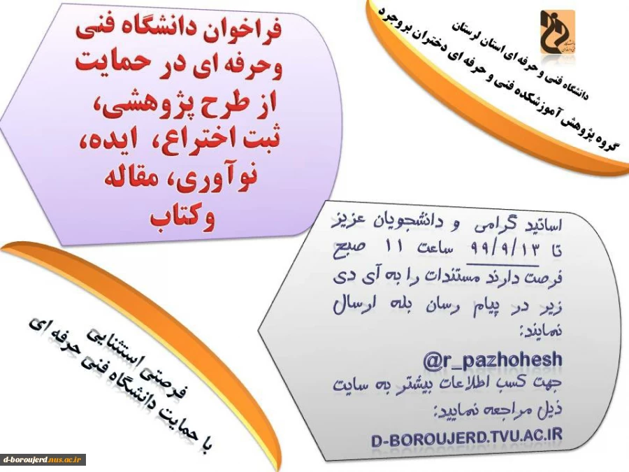 فرصت استثنایی با حمایت  دانشگاه فنی و حرفه ای  2