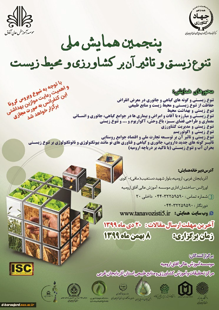 پنجمین همایش ملی تنوع زیستی و تاثیر آن بر کشاورزی و محیط زیست  2