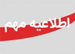 وام ضروری خرید تجهیزات آموزشی 2
