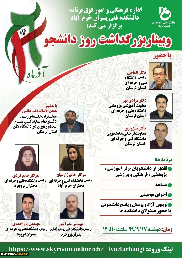 وبینار بزرگداشت روز ذانشجو 2