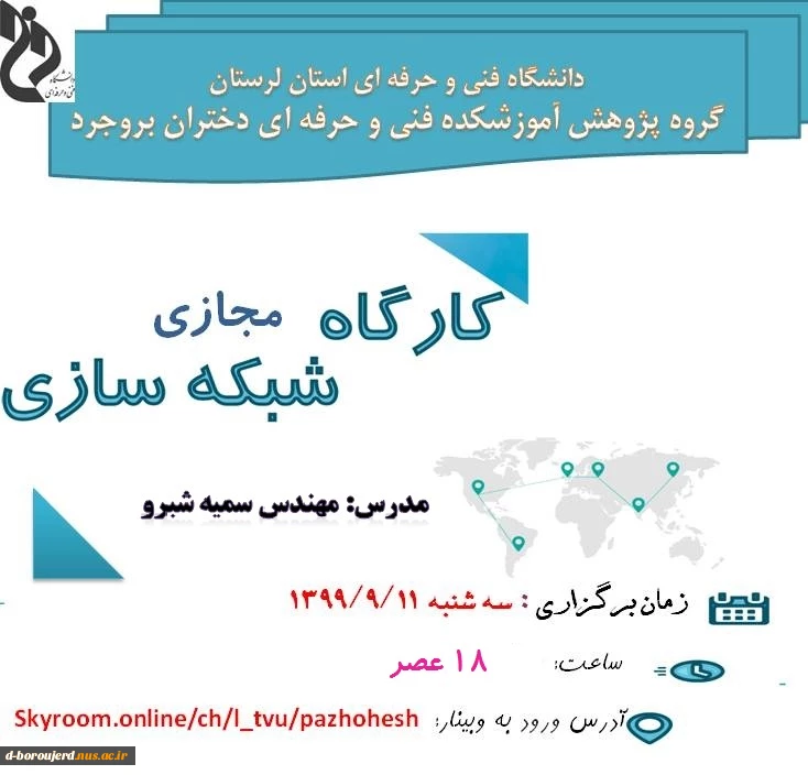 وبینار شبکه سازی 2