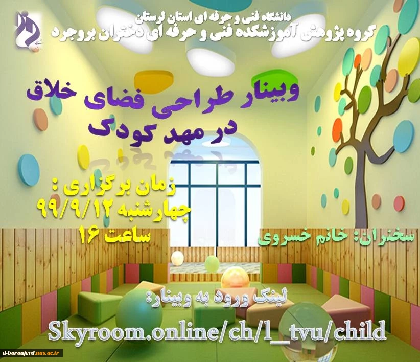وبینار طراحی فضای خلاق برای مهد کودک 2