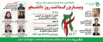 وبینار بزرگداشت روز دانشجو 2