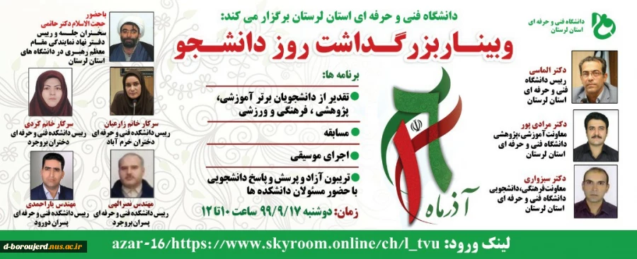 وبینار بزرگداشت روز دانشجو 2