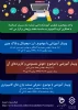 واحد پژوهش و فناوری آموزشکده شماره 1 پسران کرمانشاه برگزار می کند  2